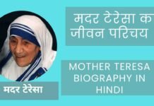 Mother Teresa Biography in Hindi