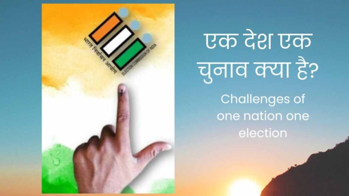 One Nation One Election in Hindi