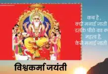Vishwakarma Jayanti