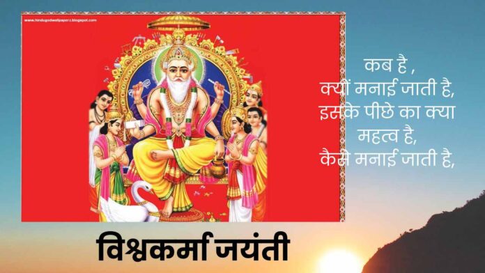 Vishwakarma Jayanti