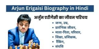 Arjun Erigaisi Biography