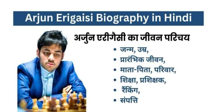 Arjun Erigaisi Biography
