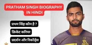 Pratham Singh Biography in Hindi