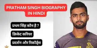 प्रथम सिंह कौन है? | Pratham Singh Biography in Hindi Pratham Singh Biography in Hindi