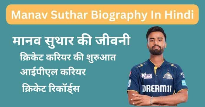 manav suthar biography