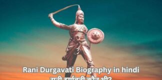 Rani Durgavati Biography in hindi | रानी दुर्गावती का इतिहास Rani Durgavati